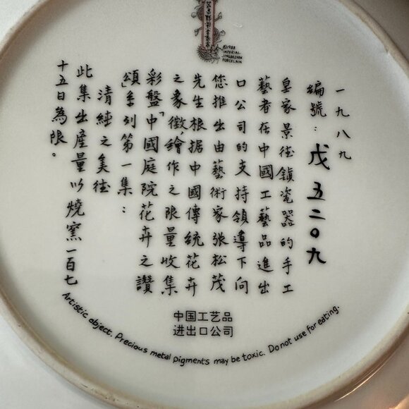 Imperial Jingdezhen Porcelain Collector's Plate, "The Gift Of Purity" 8.5” - Picture 6 of 6